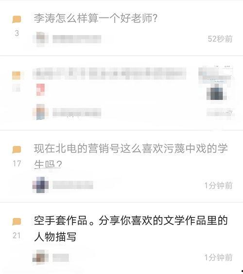 我不是八卦,我不是八卦背后的真实故事